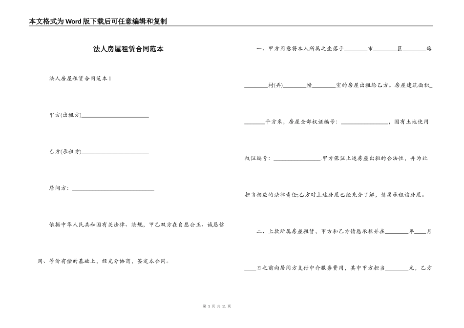 法人房屋租赁合同范本_第1页