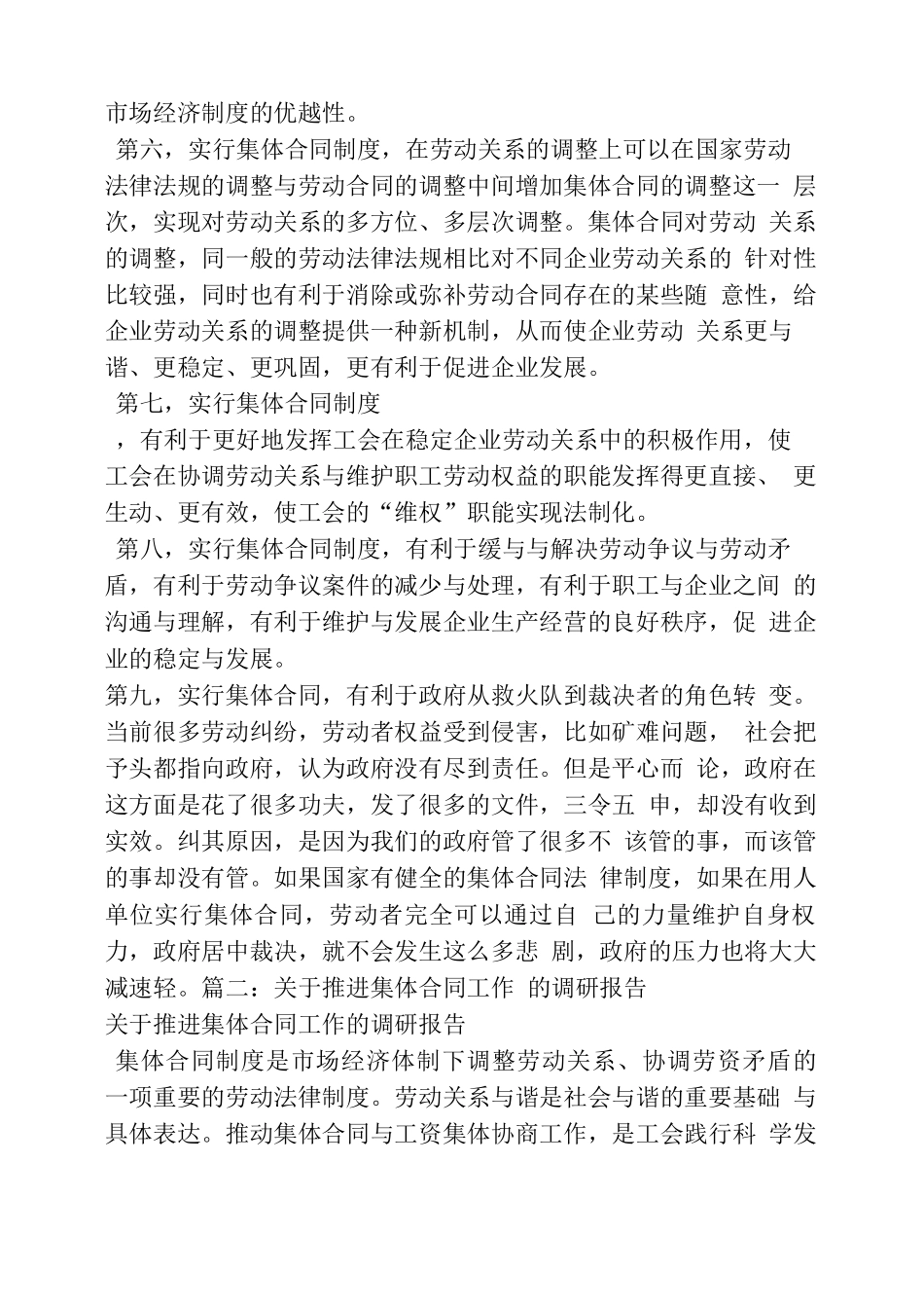 签订集体合同的意义_第2页