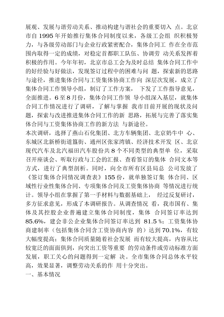 签订集体合同的意义_第3页