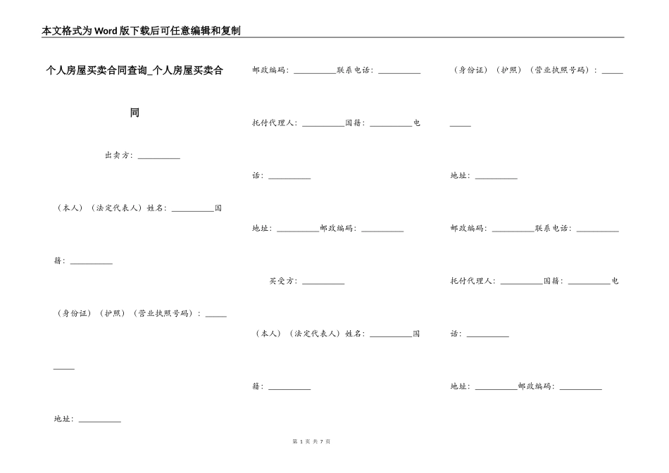 个人房屋买卖合同查询_第1页