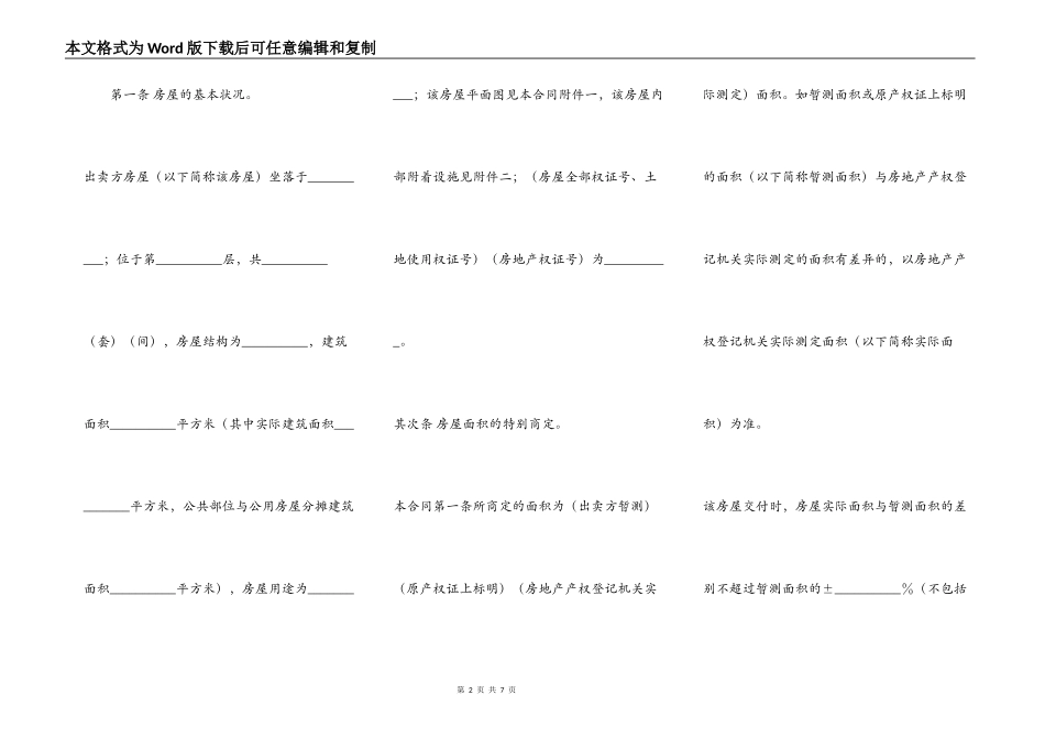 个人房屋买卖合同查询_第2页