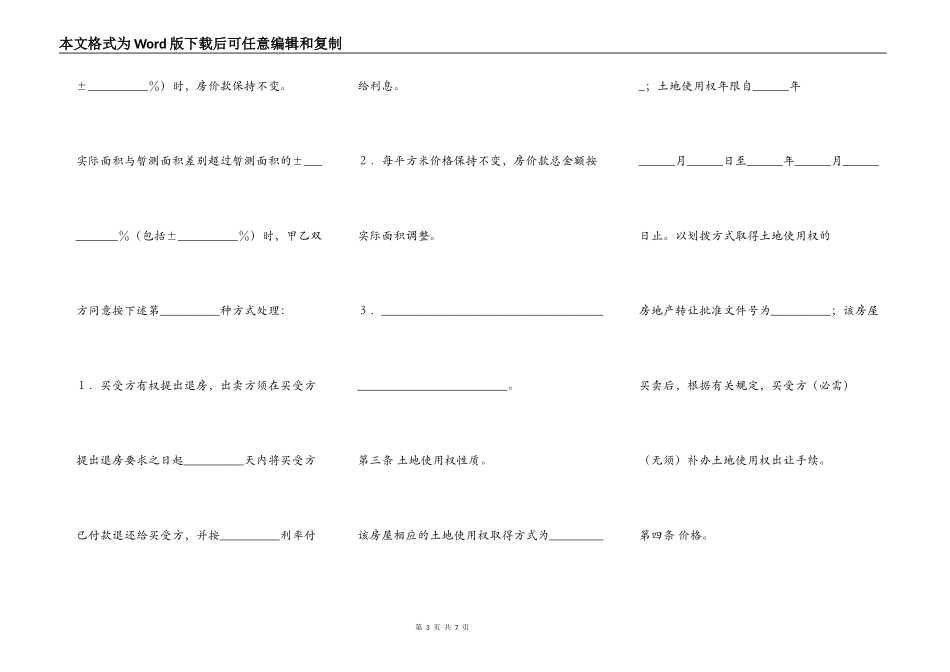 个人房屋买卖合同查询_第3页
