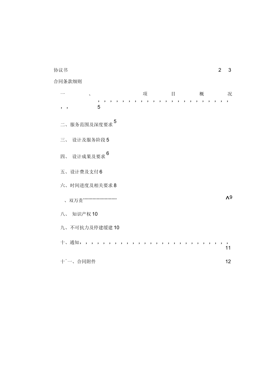 导向标识系统规划设计合同_第2页