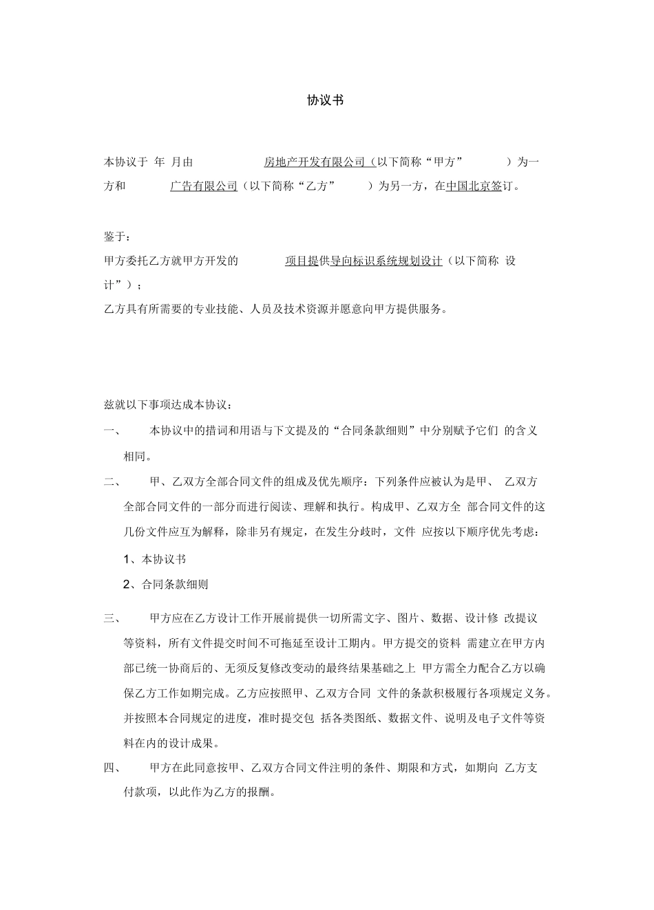 导向标识系统规划设计合同_第3页