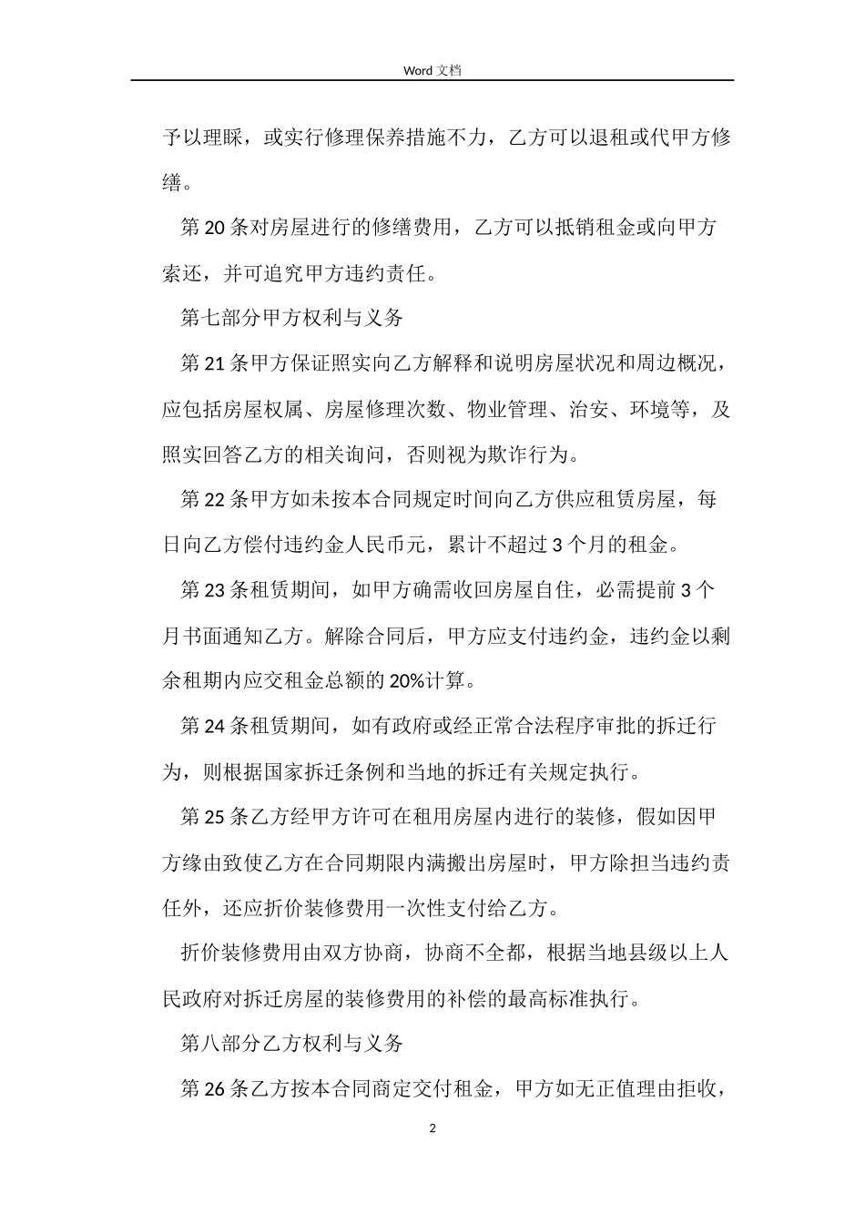 出租房屋协议合同_第2页