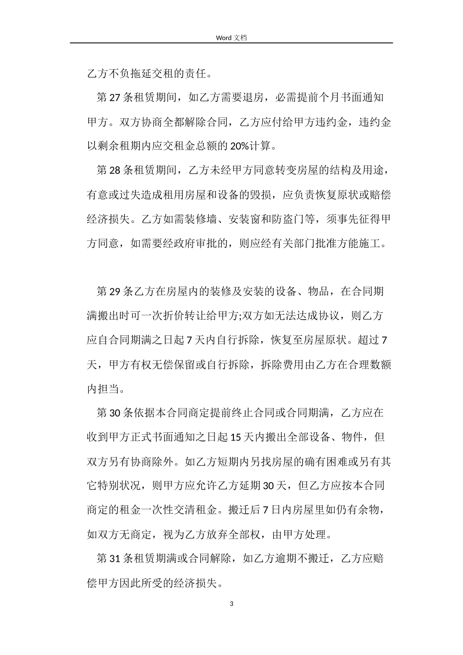 出租房屋协议合同_第3页
