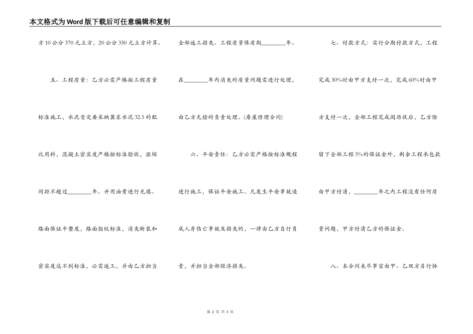 正式版小型工程合同书_第2页