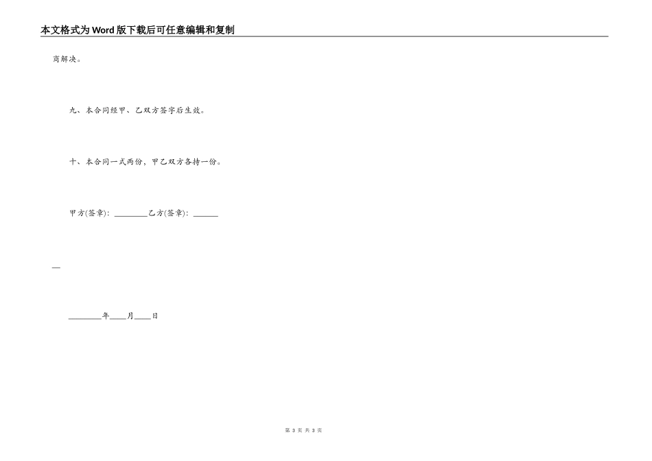 正式版小型工程合同书_第3页