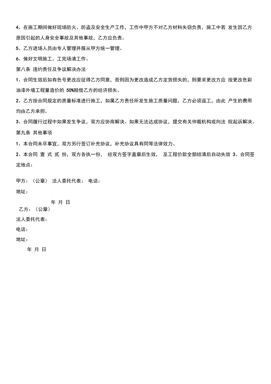 外墙粉刷翻新合同书_第2页