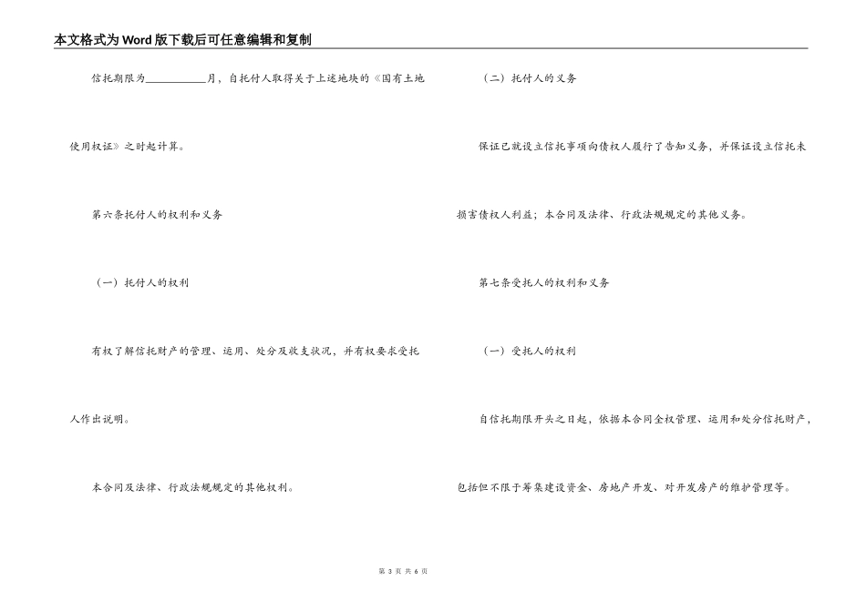 资产信托合同_第3页