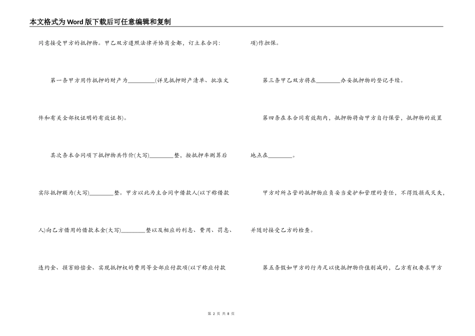 借款抵押合同范本_第2页