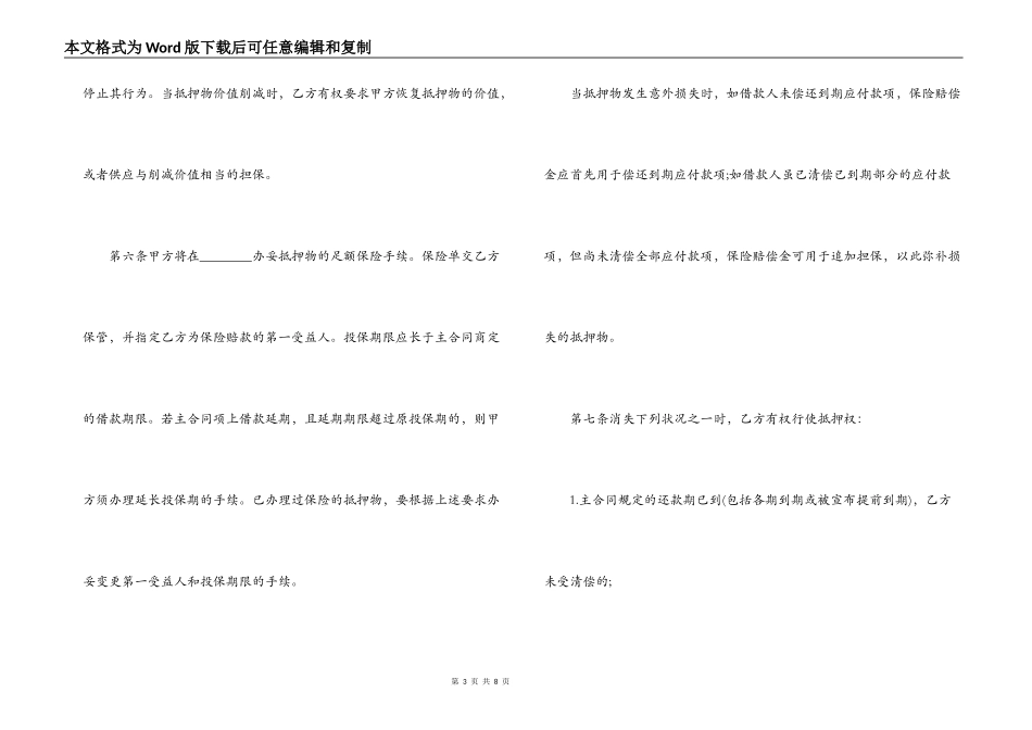 借款抵押合同范本_第3页