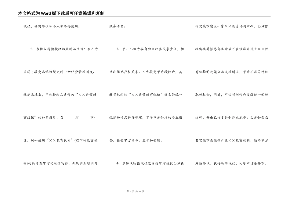 特许加盟合同书_第2页