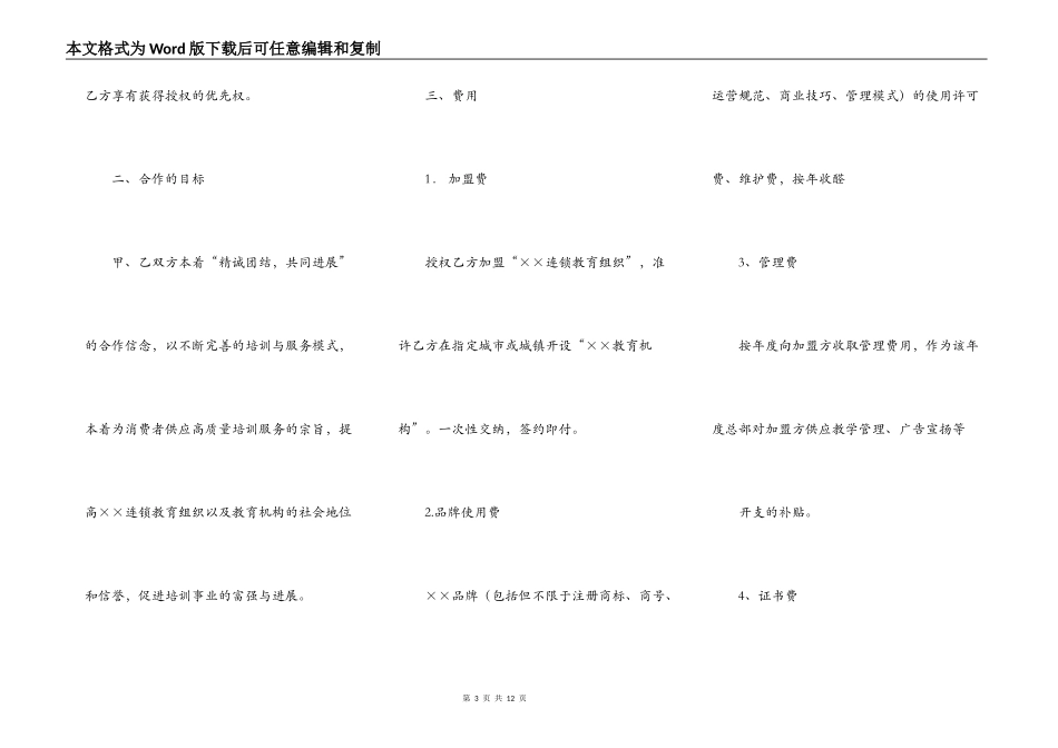 特许加盟合同书_第3页