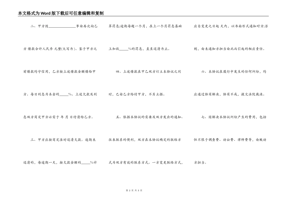 个人民间借款合同书模板_第2页