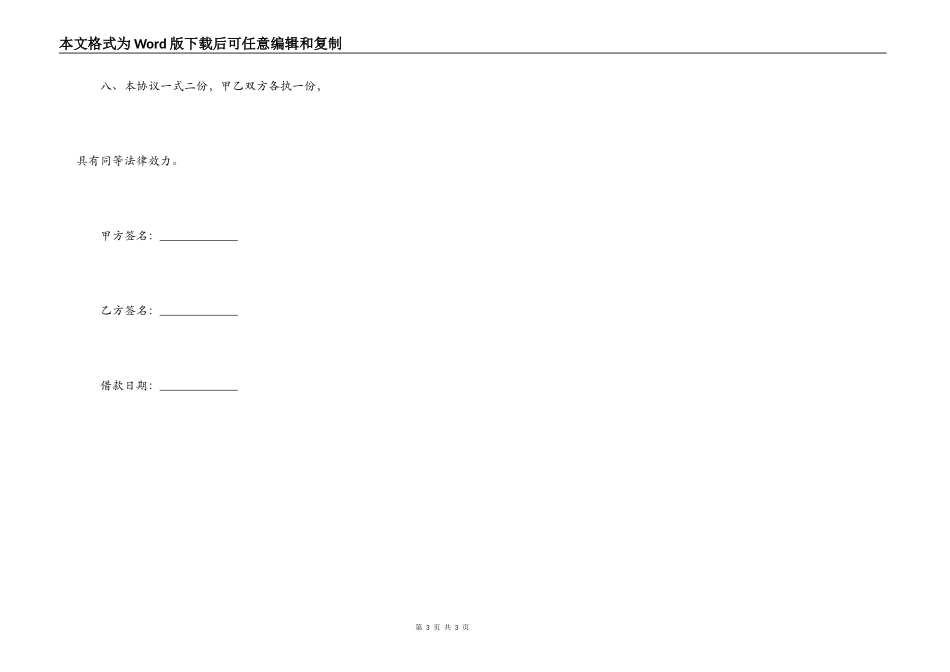 个人民间借款合同书模板_第3页