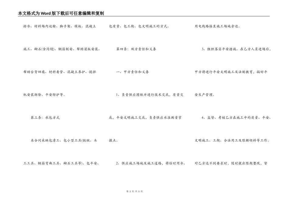 最新班组施工合同_第2页