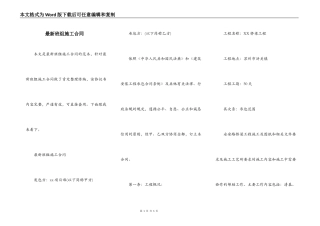 最新班组施工合同