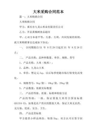 大米采购合同范本