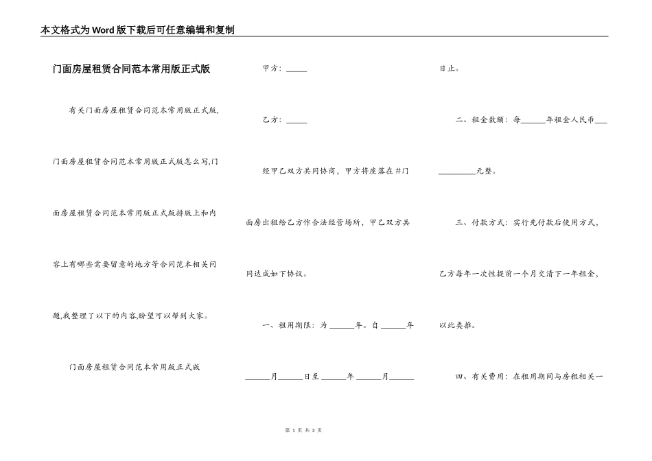 门面房屋租赁合同范本常用版正式版_第1页