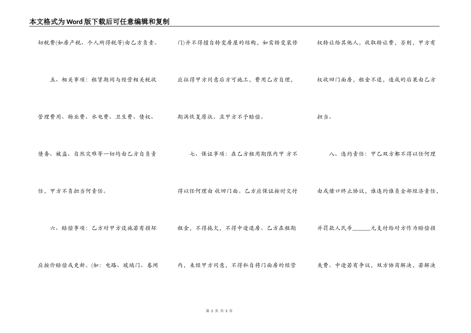 门面房屋租赁合同范本常用版正式版_第2页