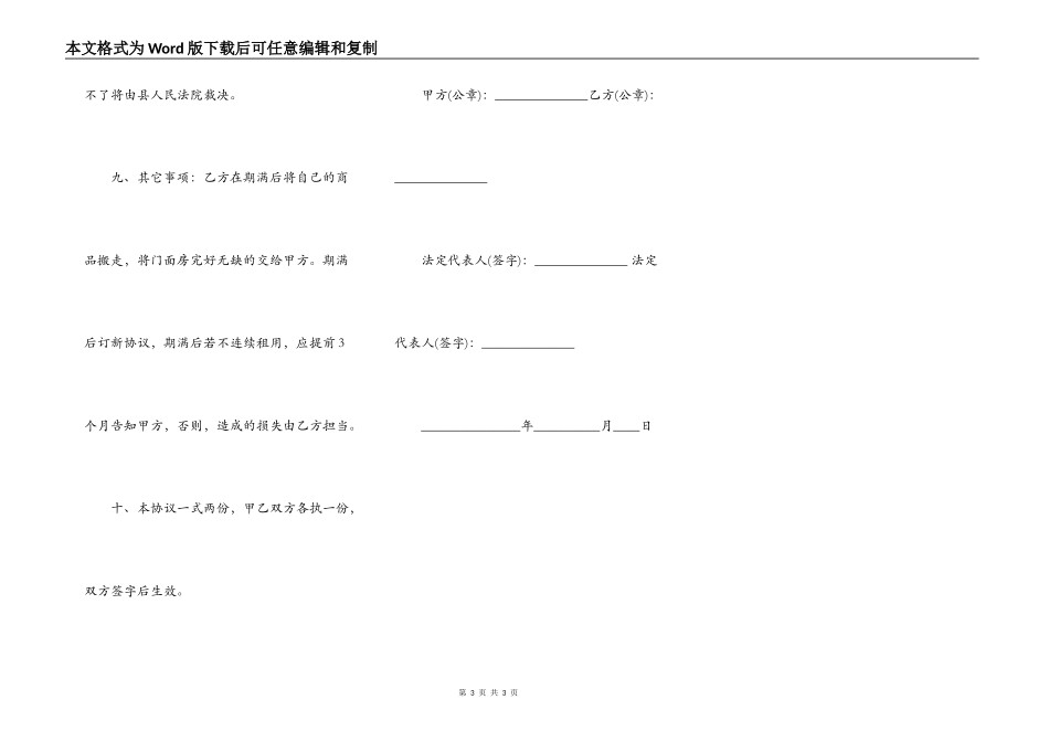 门面房屋租赁合同范本常用版正式版_第3页