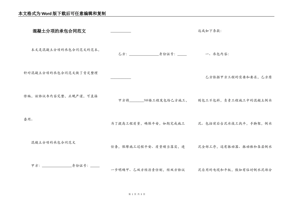 混凝土分项的承包合同范文_第1页