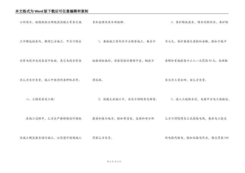 混凝土分项的承包合同范文_第2页