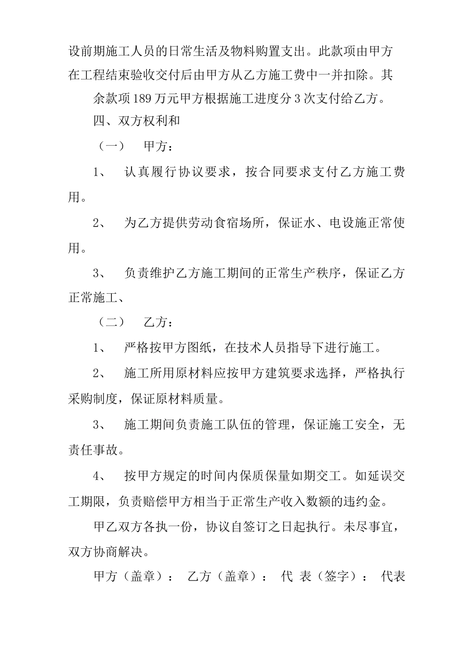 养殖场施工合同_第2页