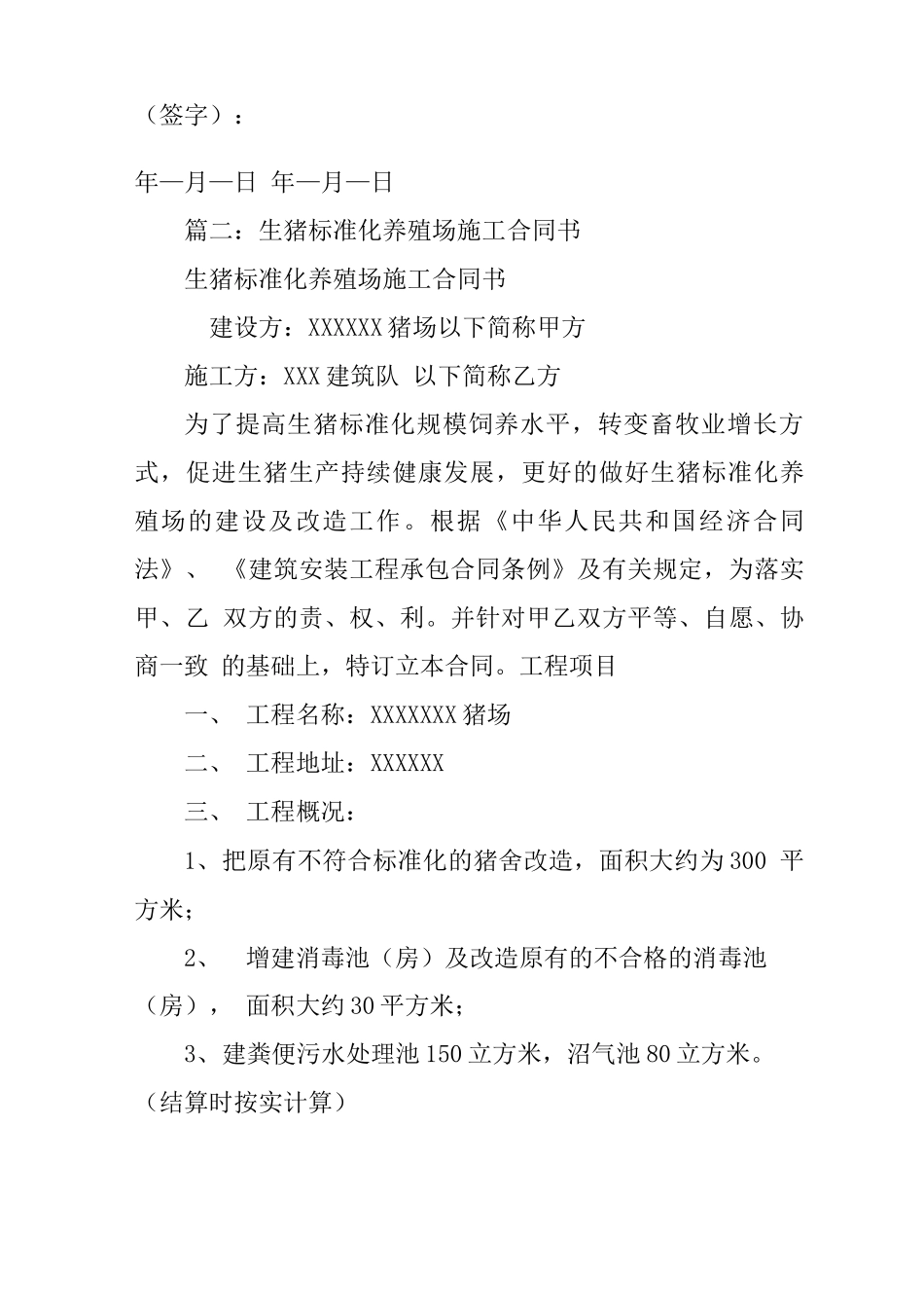 养殖场施工合同_第3页