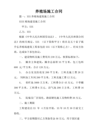 养殖场施工合同