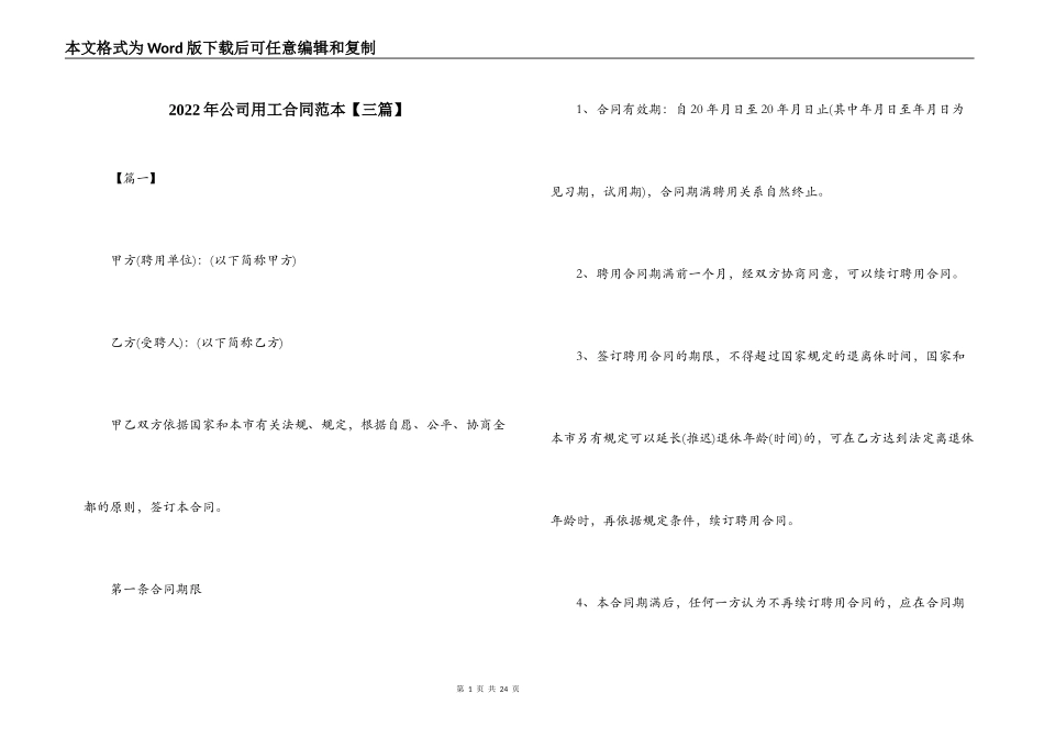 2022年公司用工合同范本_第1页