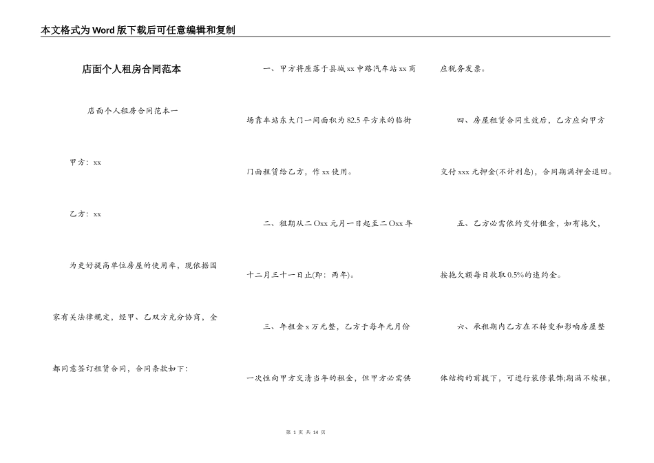 店面个人租房合同范本_第1页