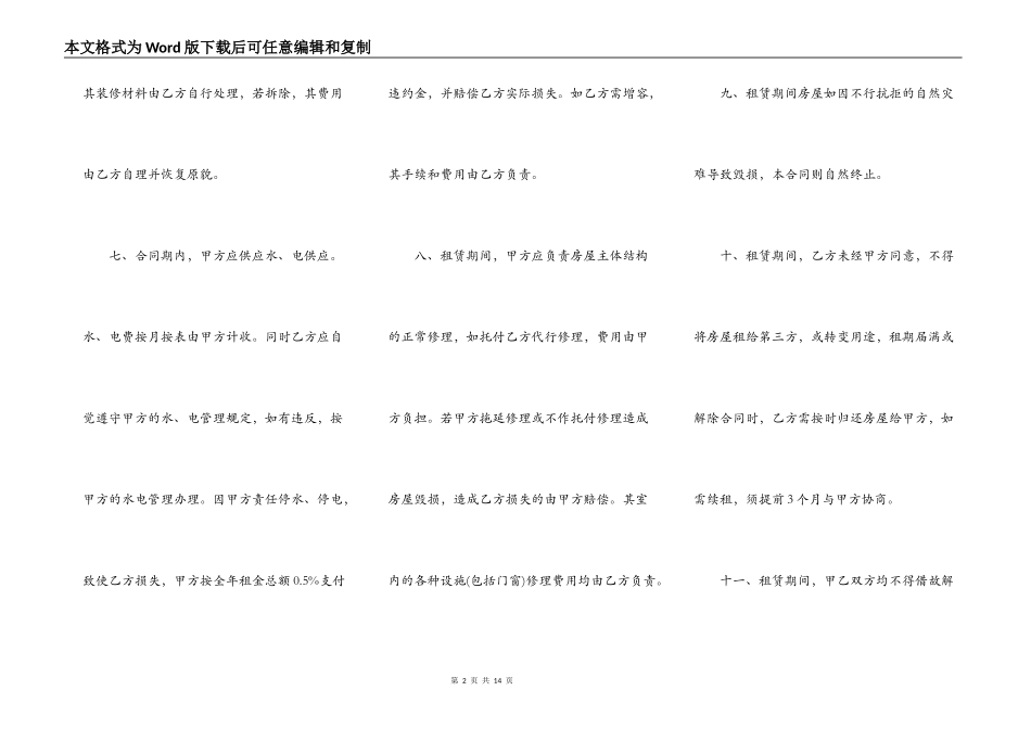 店面个人租房合同范本_第2页