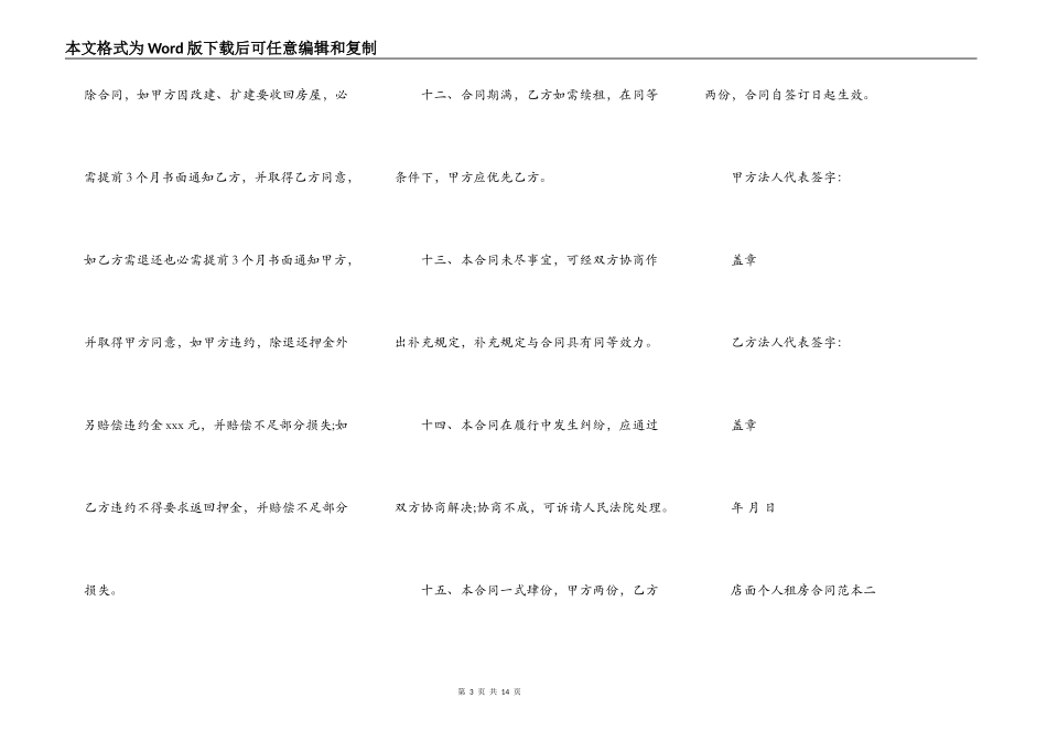店面个人租房合同范本_第3页