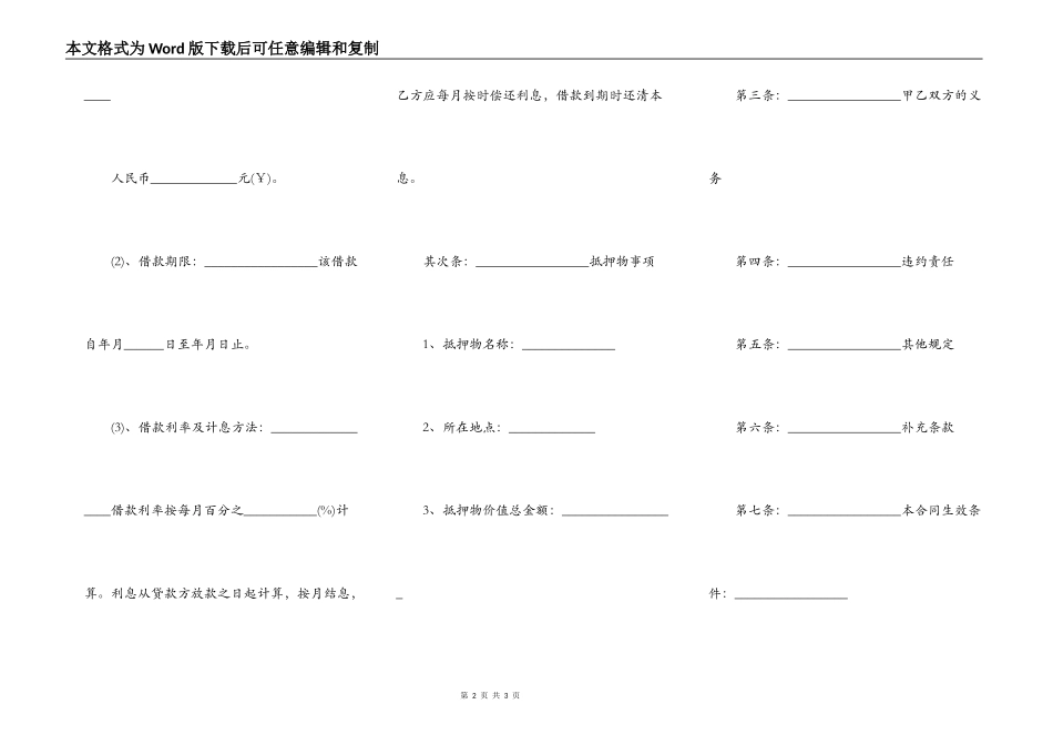 抵押物借款合同_第2页