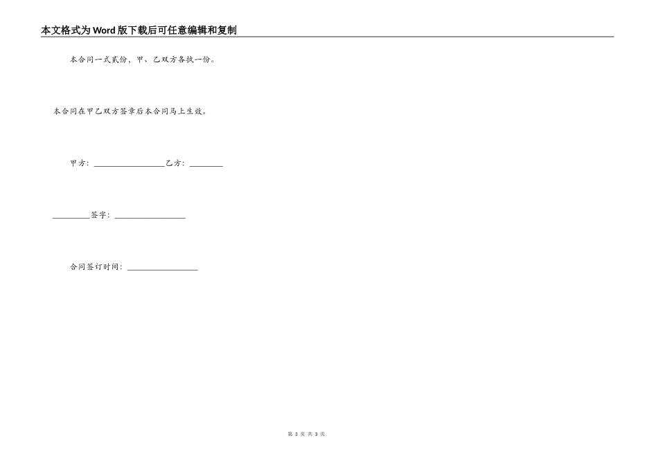 抵押物借款合同_第3页