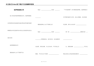 抵押物借款合同