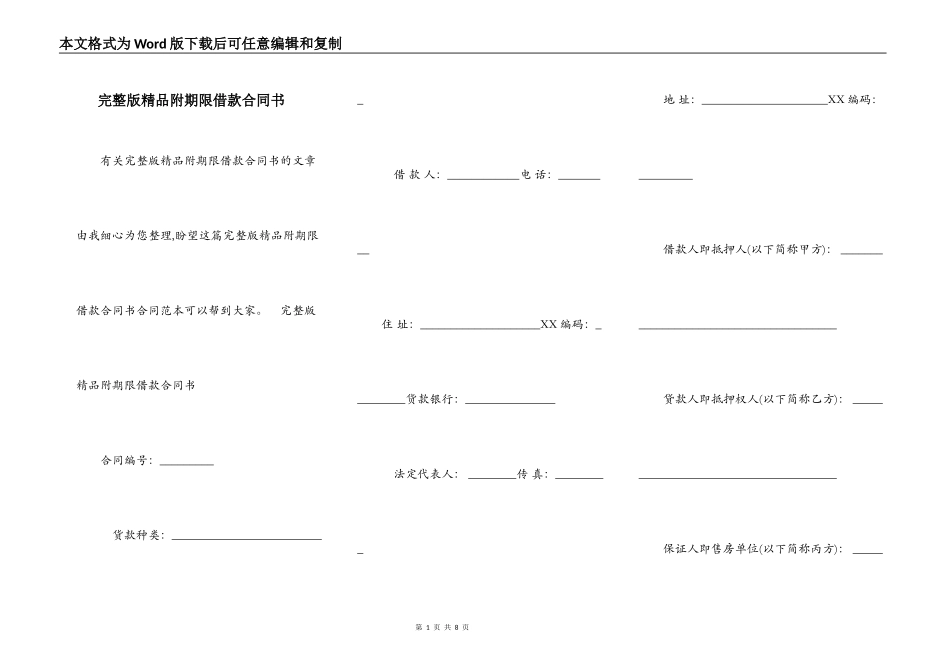 完整版精品附期限借款合同书_第1页