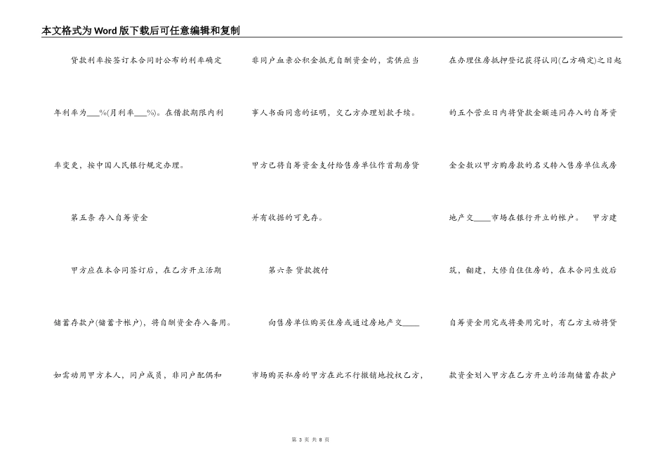 完整版精品附期限借款合同书_第3页
