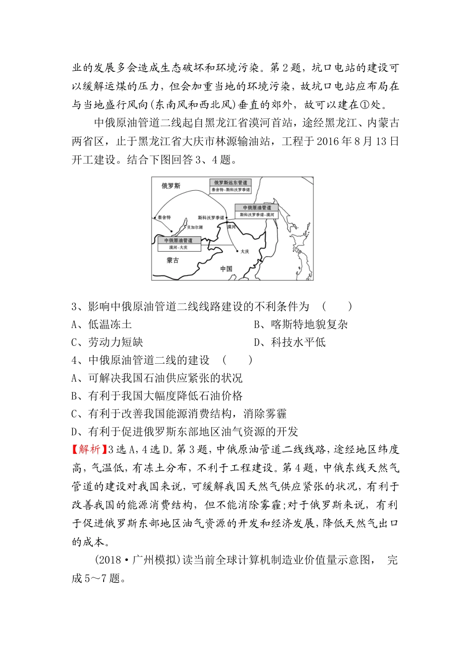 课时提升作业 人类活动对区域地理环境的影响 测试练习题_第2页