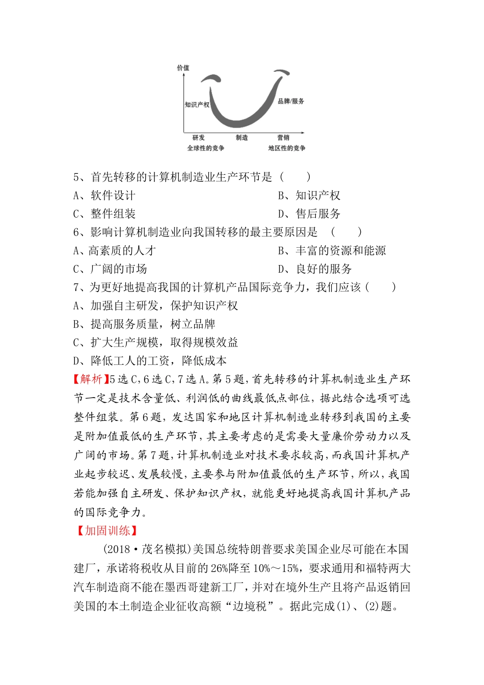 课时提升作业 人类活动对区域地理环境的影响 测试练习题_第3页