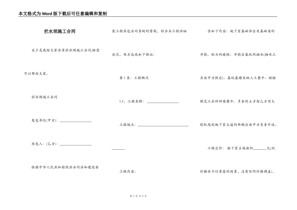 拦水坝施工合同_第1页