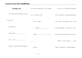 拦水坝施工合同