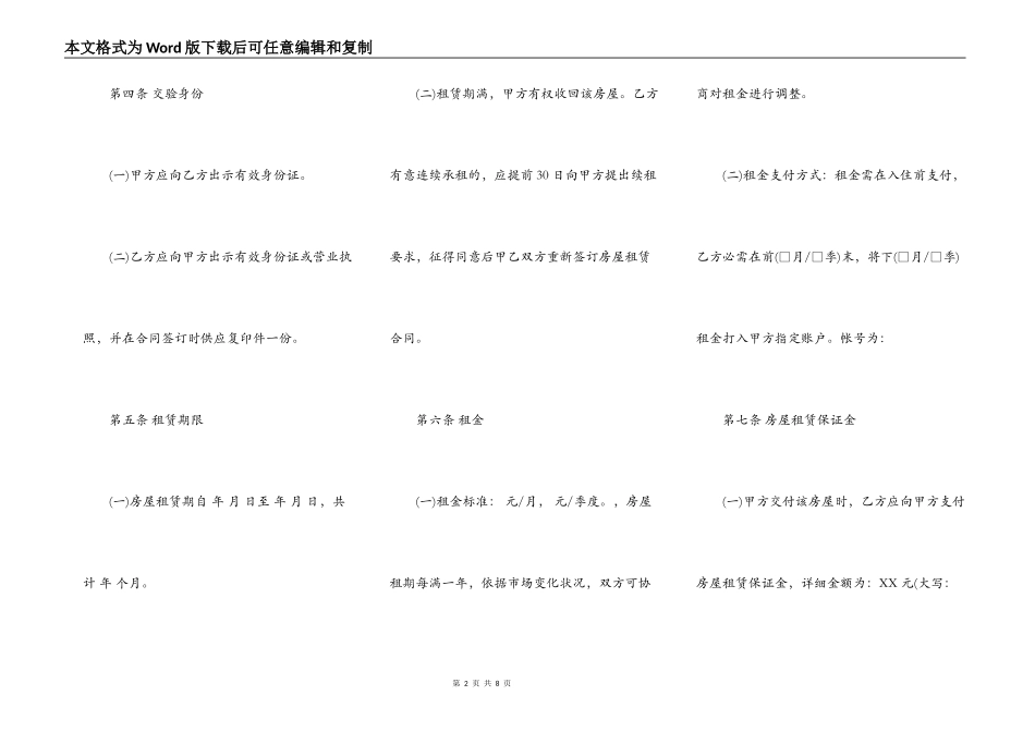 合肥市房屋出租合同_第2页