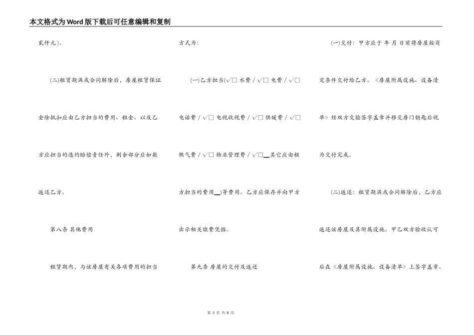 合肥市房屋出租合同_第3页