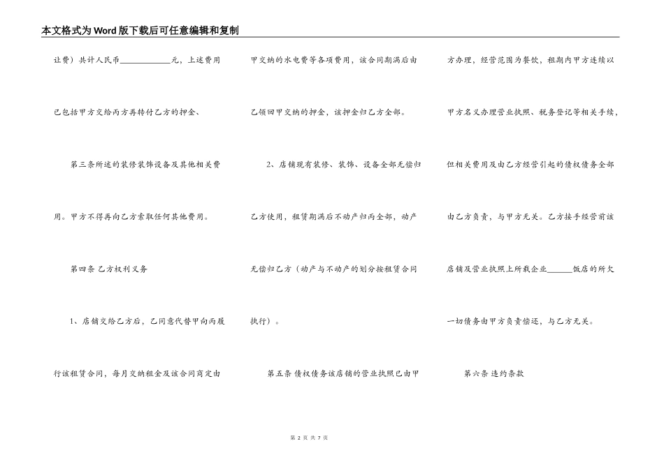 商铺租赁转让标准合同书_第2页
