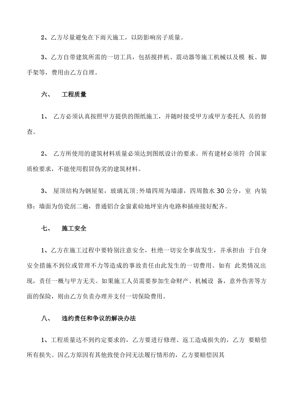 建房施工承包合同范文_第2页