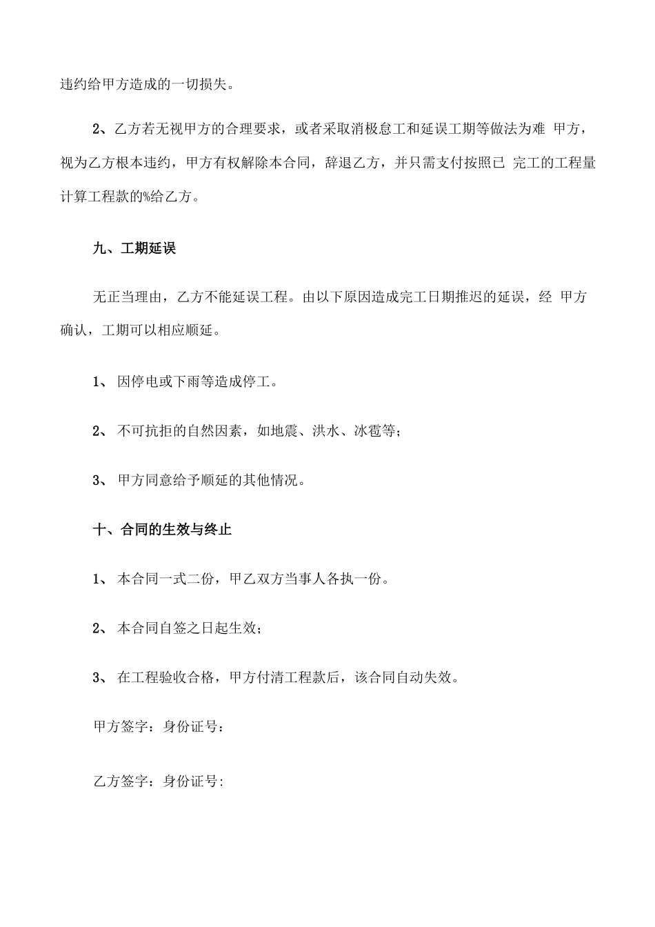 建房施工承包合同范文_第3页