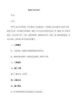 建房施工承包合同范文